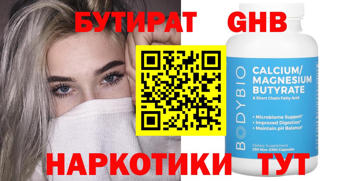 Долгопрудный  БУТИРАТ BDO  Вход с VPN 