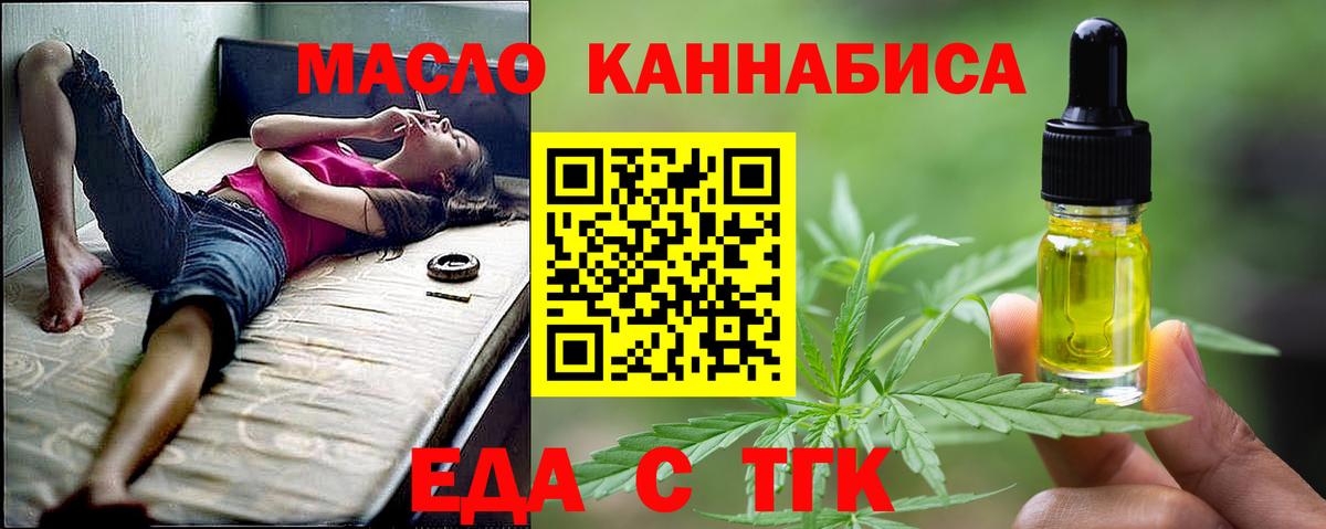 Еда ТГК конопля  Вход с VPN  Долгопрудный 