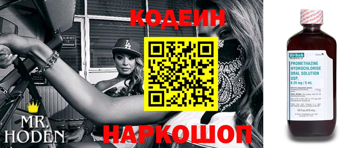 Кодеин напиток Lean (лин)  Вход с VPN  Долгопрудный  Кодеиновый сироп Lean Purple Drank 