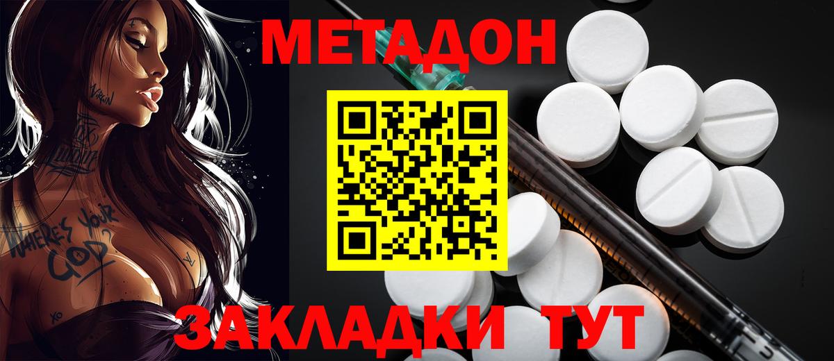 МЕТАДОН кристалл  Метадон methadone  Долгопрудный  Вход с VPN 